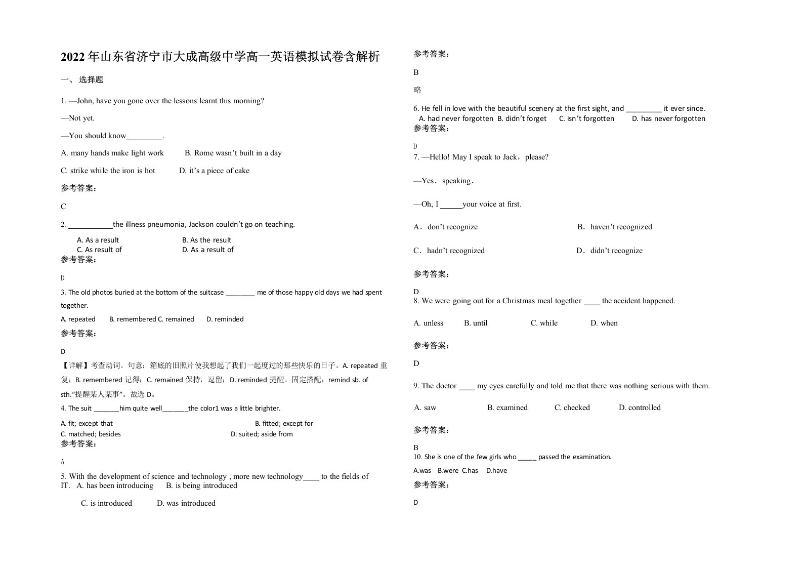 2022年山东省济宁市大成高级中学高一英语模拟试卷含解析