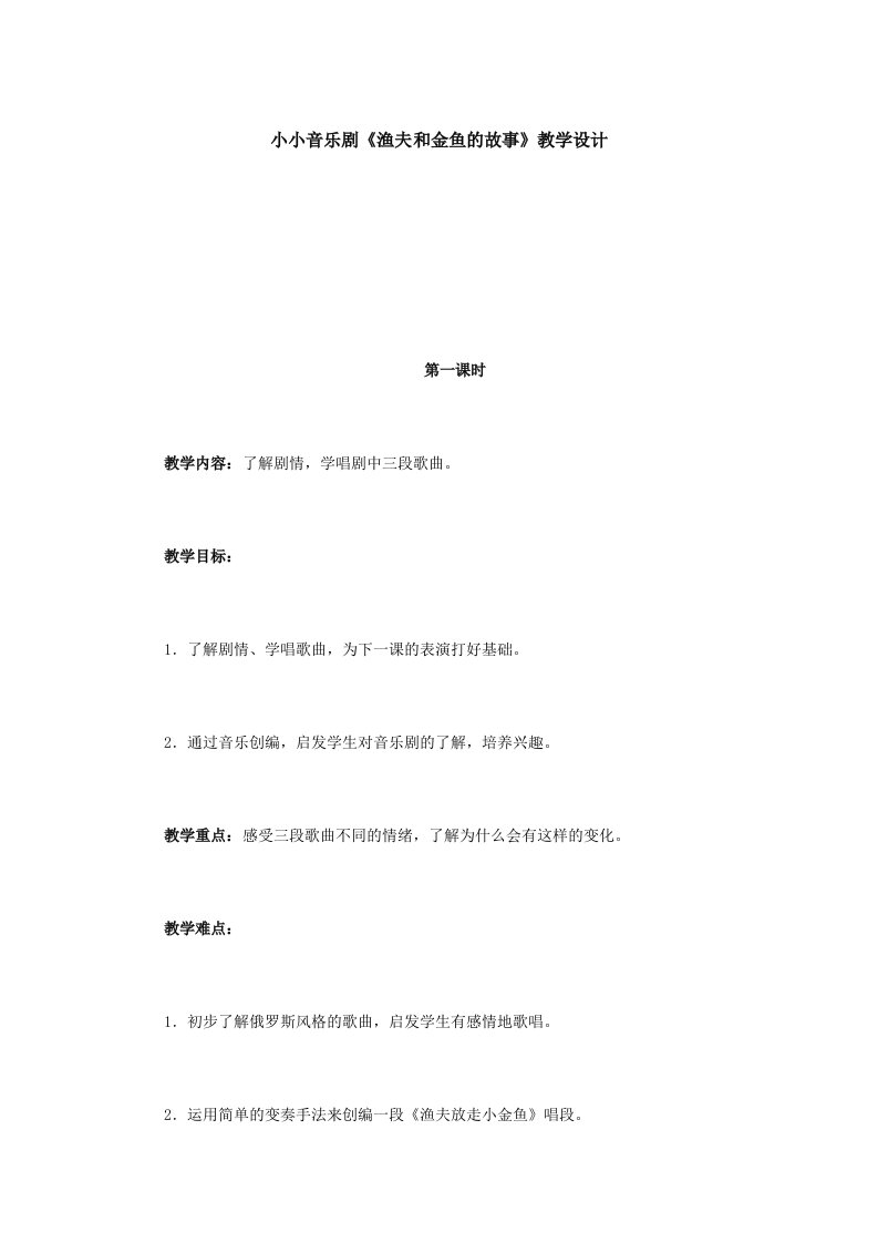 小小音乐剧渔夫和金鱼的故事