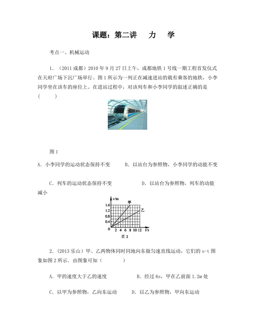 初三物理培优——力学专题