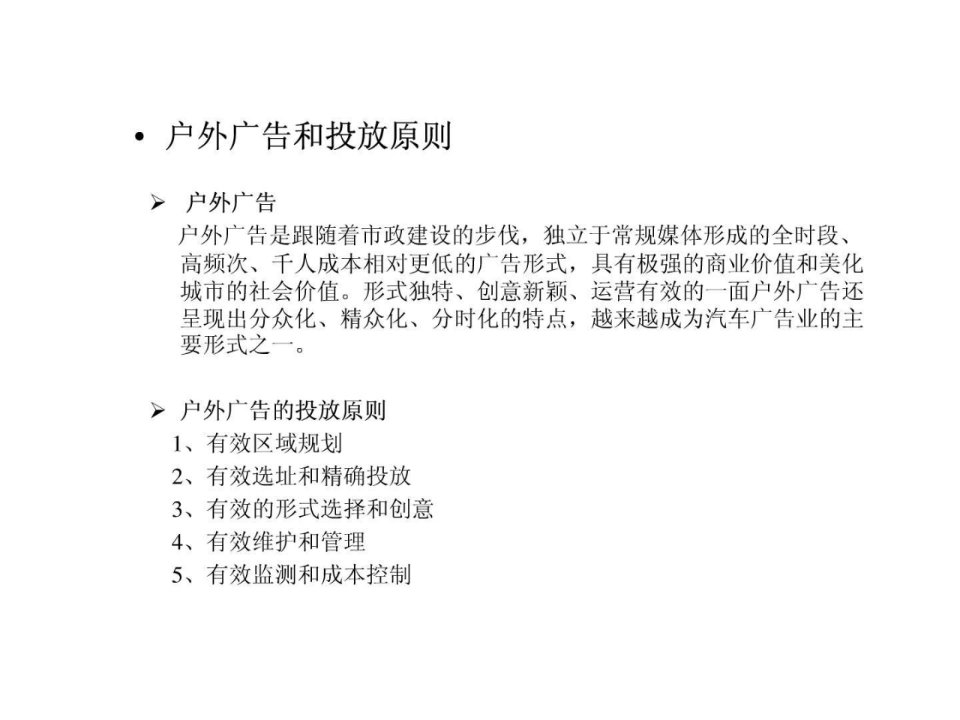 户外广告策略及方案汽车营销策略40页PPT精品