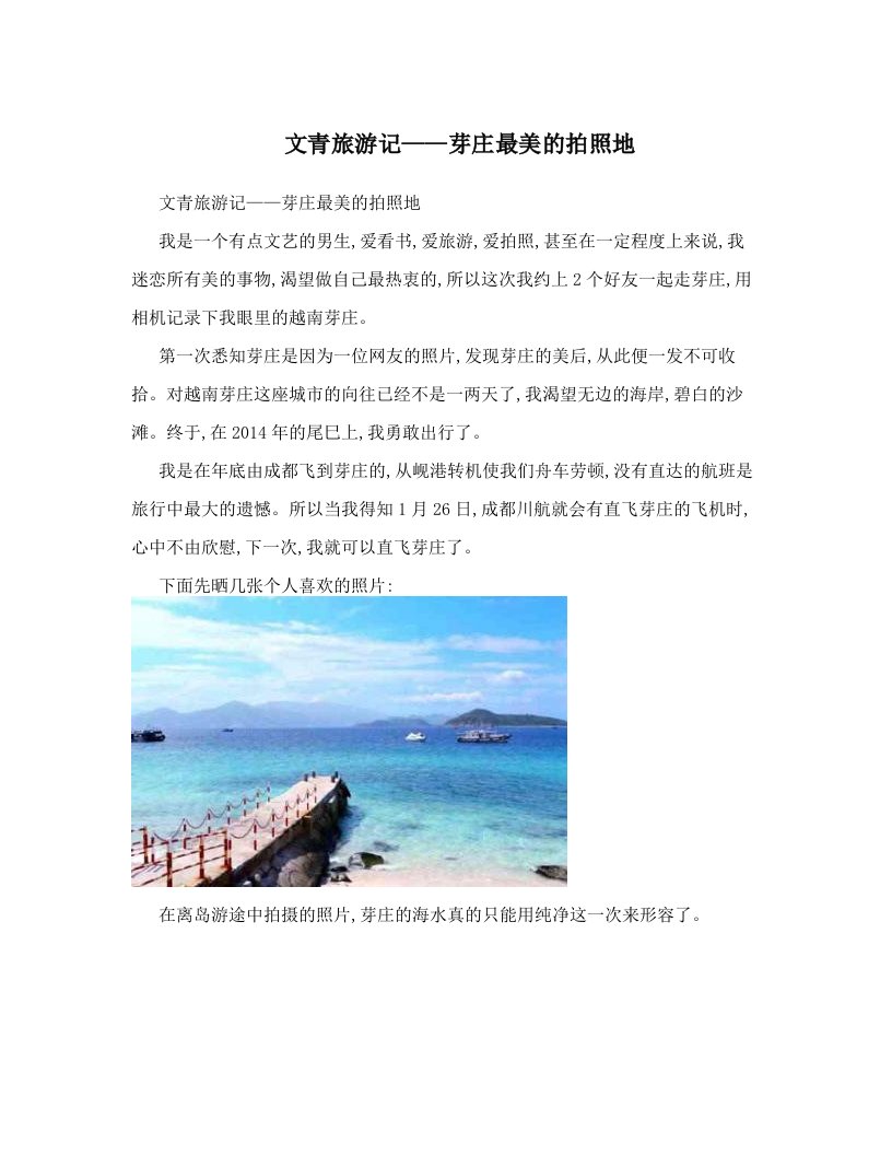 rzpAAA文青旅游记——芽庄最美的拍照地