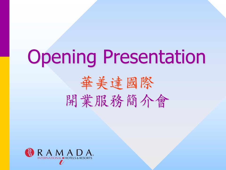 Ramada+Inc的集团理念培训材料