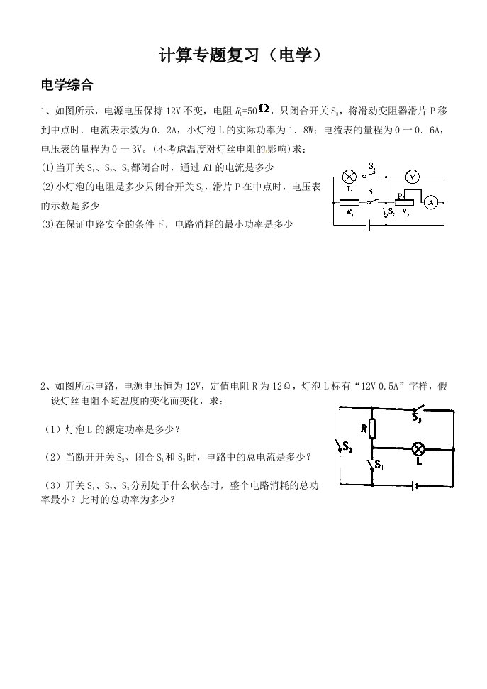 初中物理电学计算题汇编