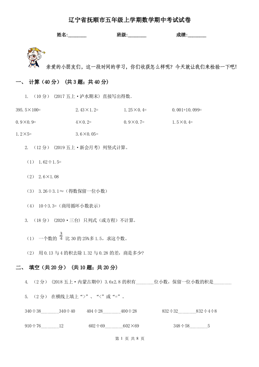 辽宁省抚顺市五年级上学期数学期中考试试卷