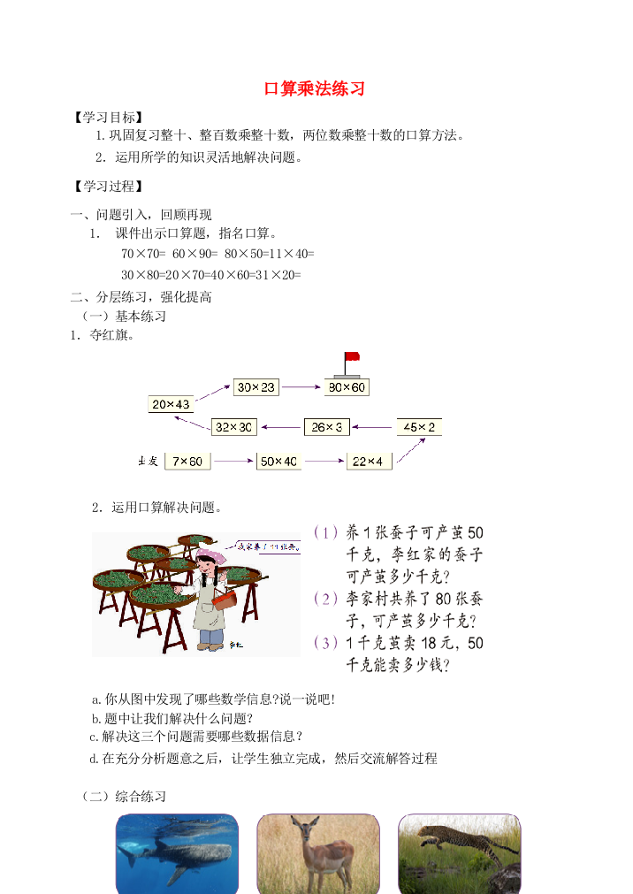 三年级数学下册4两位数乘两位数口算乘法练习学案新人教版20190605394