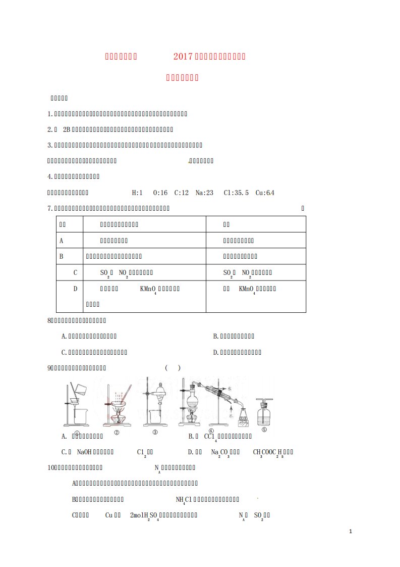 高三化学上学期期末考试试题5