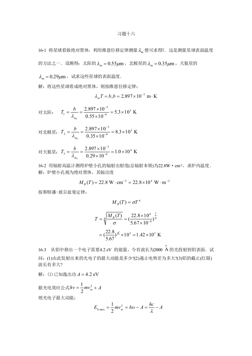 ch17ch18量子力学基础习题及答案