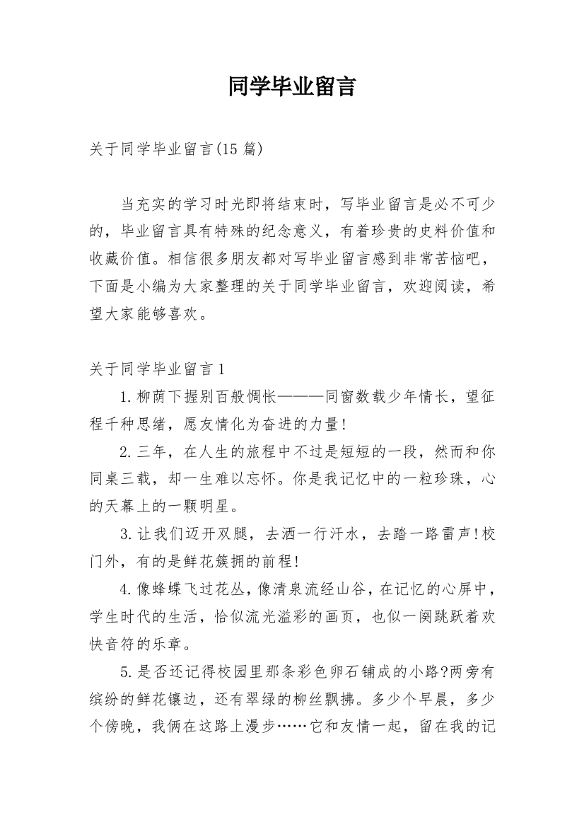 同学毕业留言_4