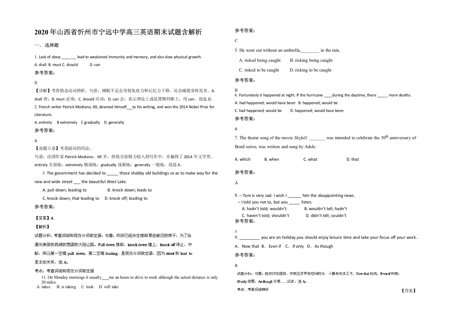 2020年山西省忻州市宁远中学高三英语期末试题含解析