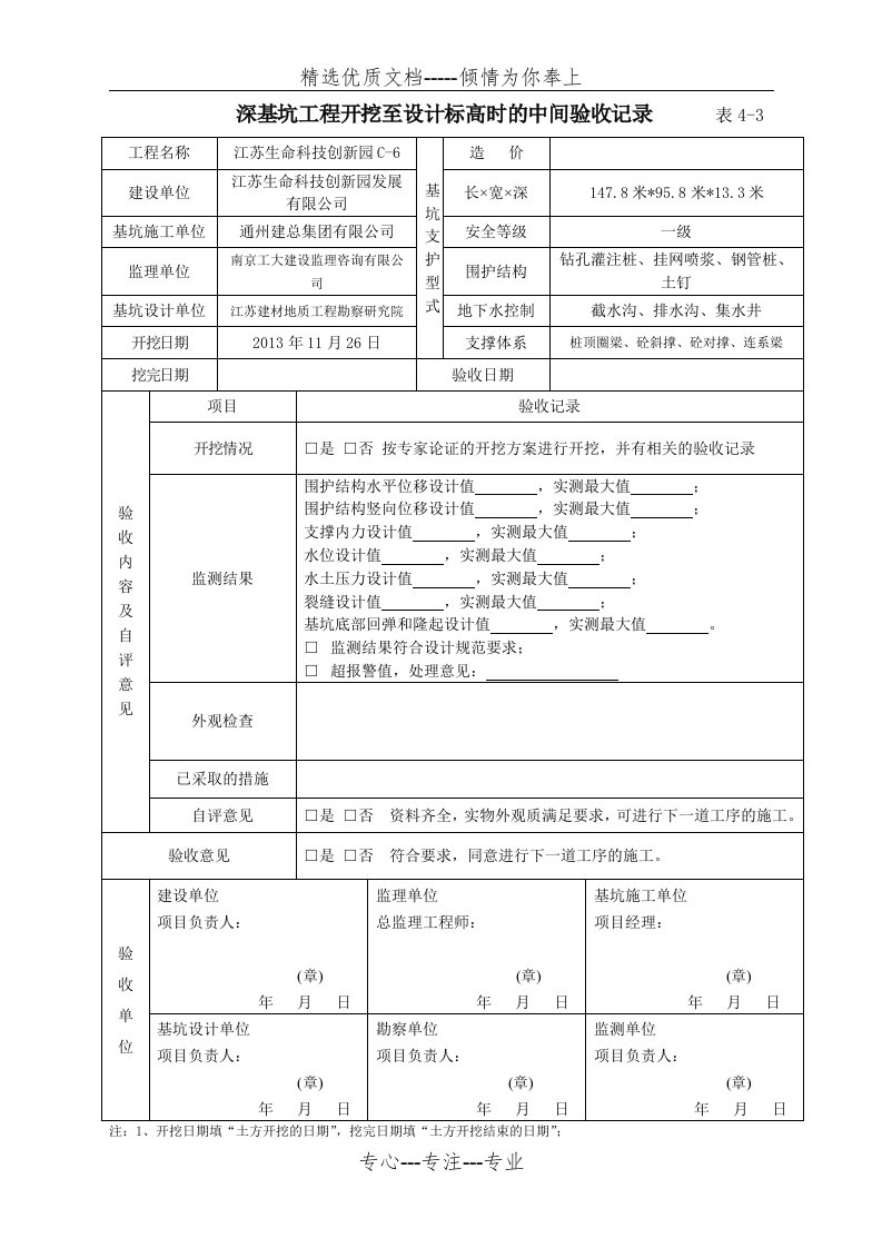 深基坑验收记录表开挖条件验收表(共3页)