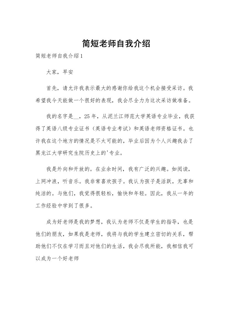 简短老师自我介绍