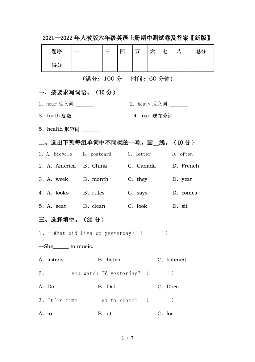 2021—2022年人教版六年级英语上册期中测试卷及答案【新版】