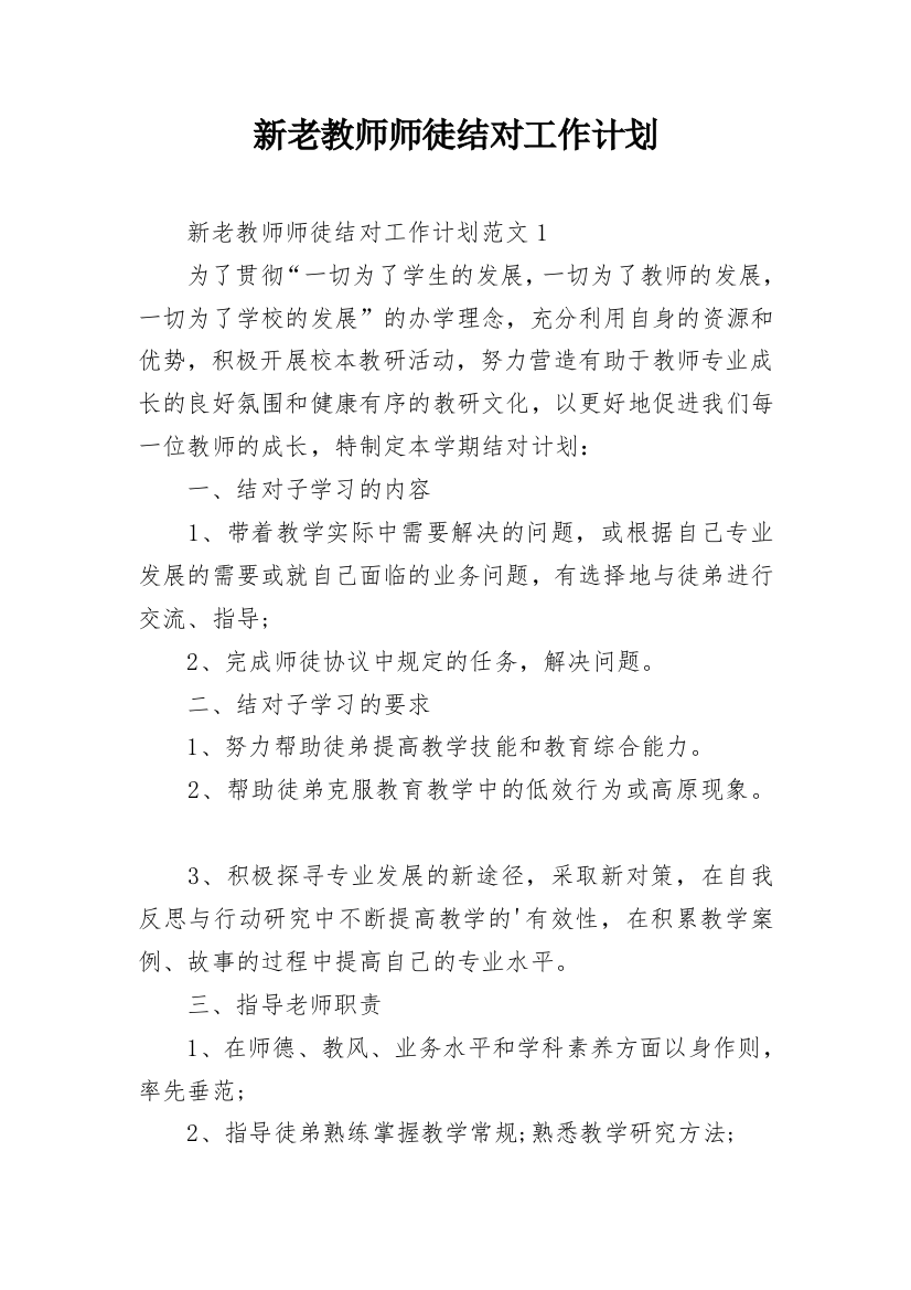 新老教师师徒结对工作计划