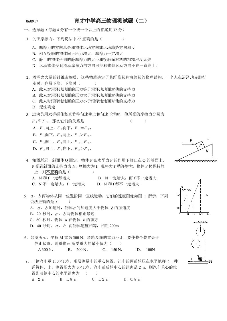 高三物理试题及答案(七)