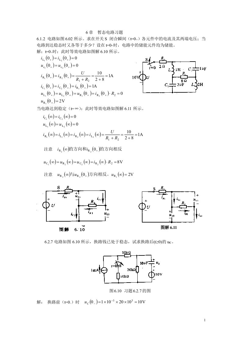 电工学第四版习题答案