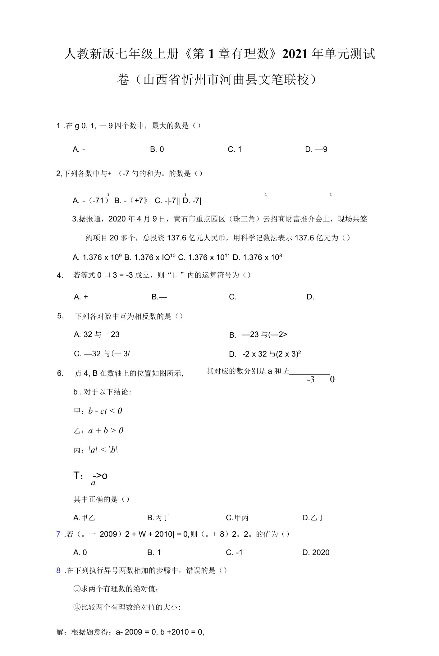 人教新版七年级上册《第1章