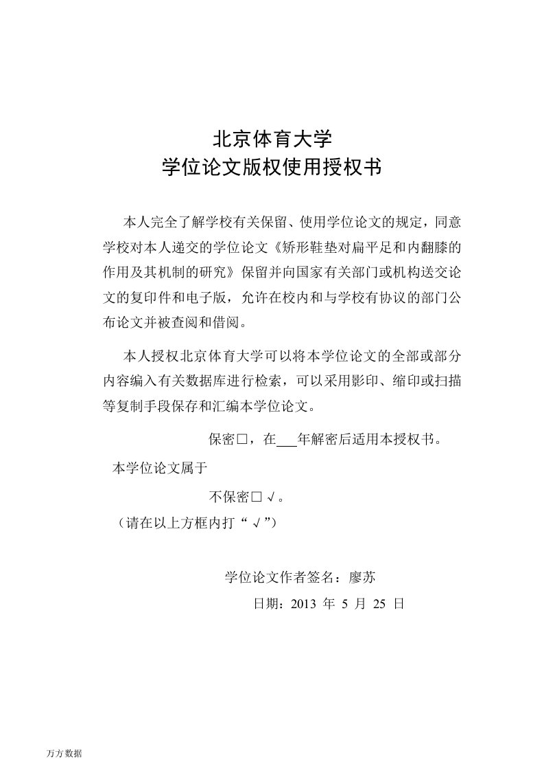 矫形鞋垫对扁平足和内翻膝步态矫正效果的研究-体育学专业论文