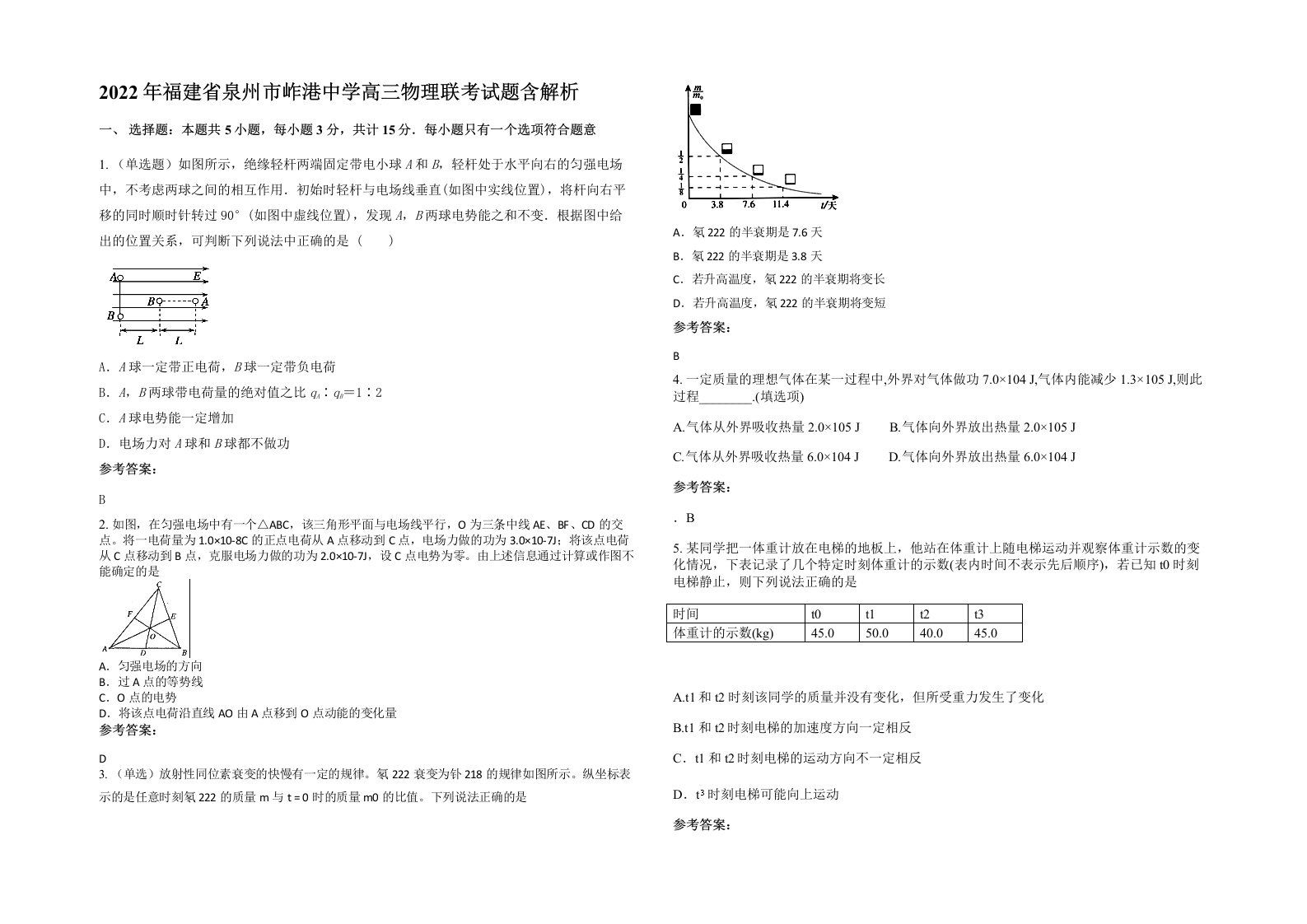 2022年福建省泉州市岞港中学高三物理联考试题含解析