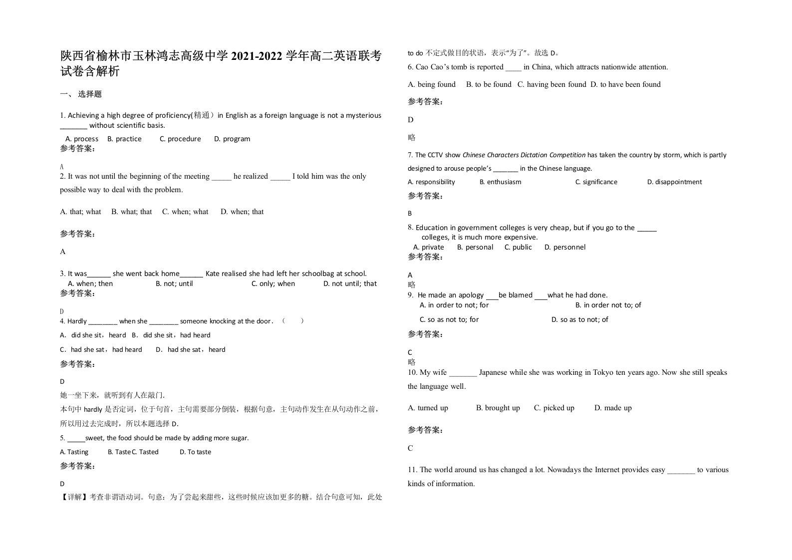 陕西省榆林市玉林鸿志高级中学2021-2022学年高二英语联考试卷含解析