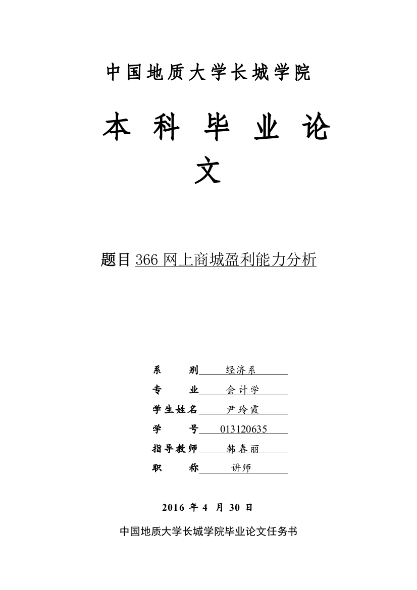 任务书开题报告