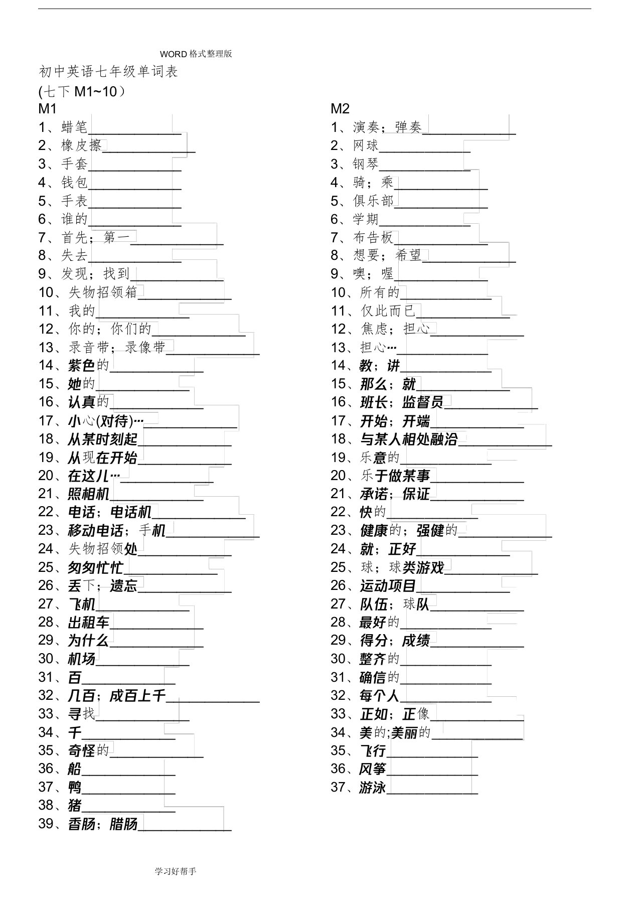 七年级(下册)外研版英语全册书单词表