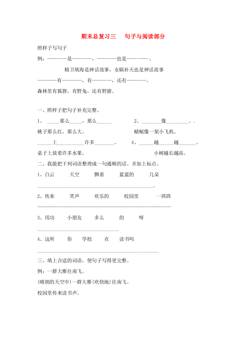 二年级语文上学期期末总复习题三