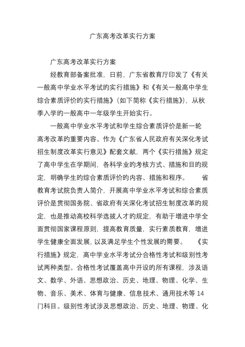 广东高考改革实施专题方案