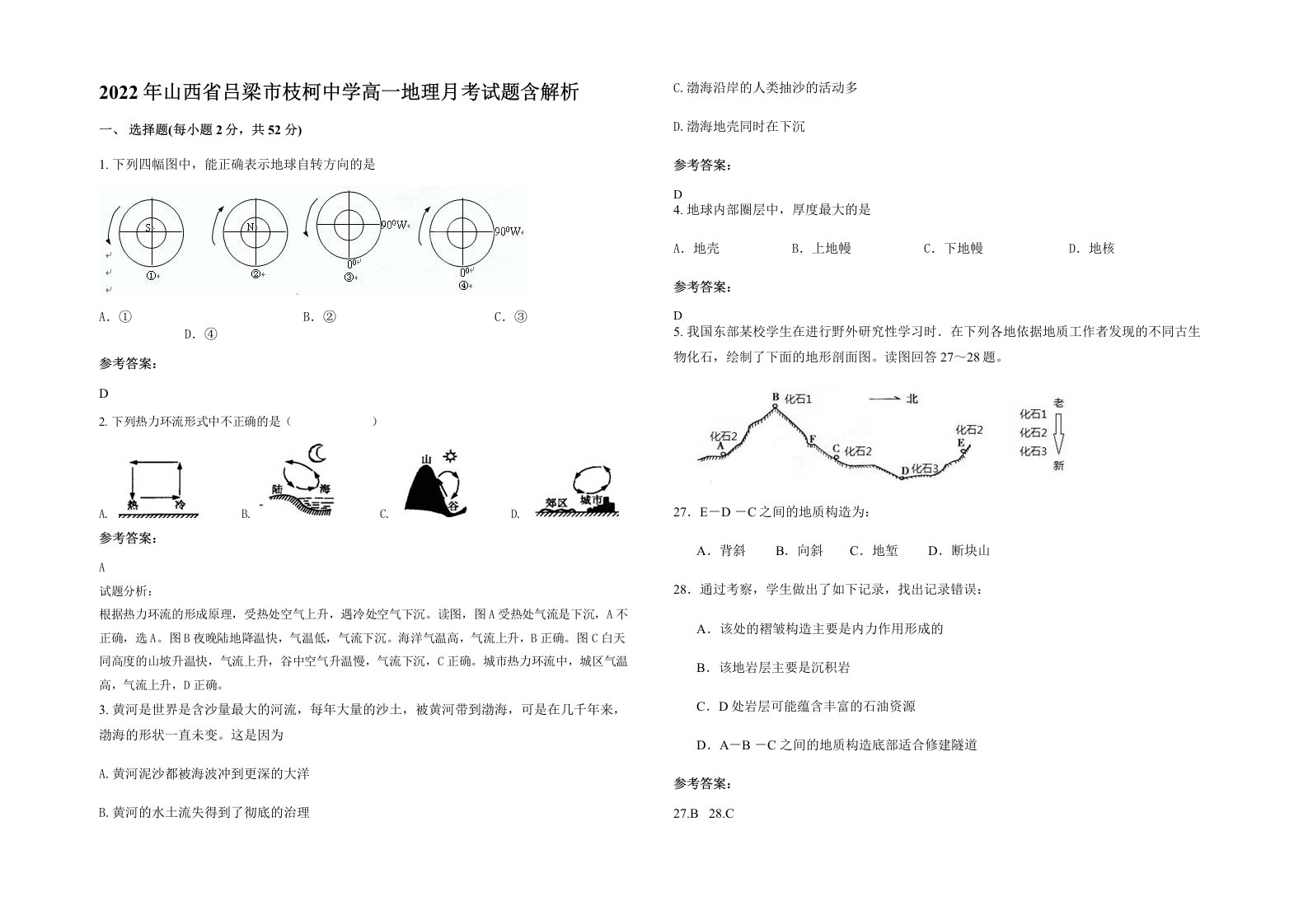 2022年山西省吕梁市枝柯中学高一地理月考试题含解析