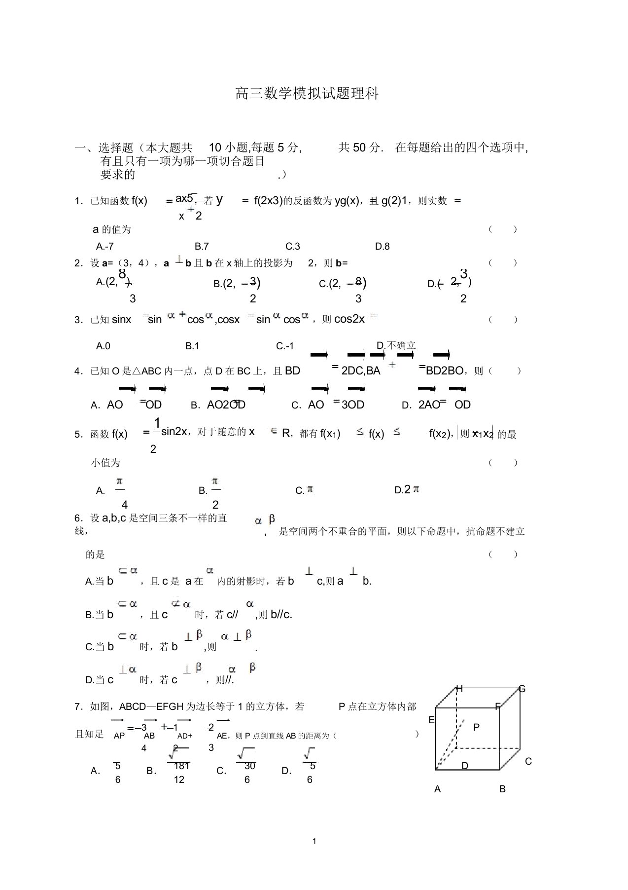 高三数学模拟试题(三)理科