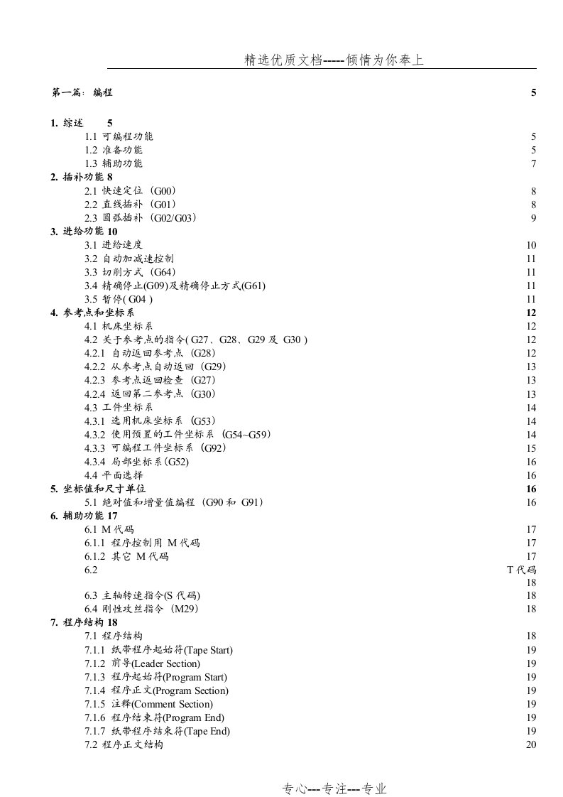 FANUC-加工中心编程说明书(共70页)