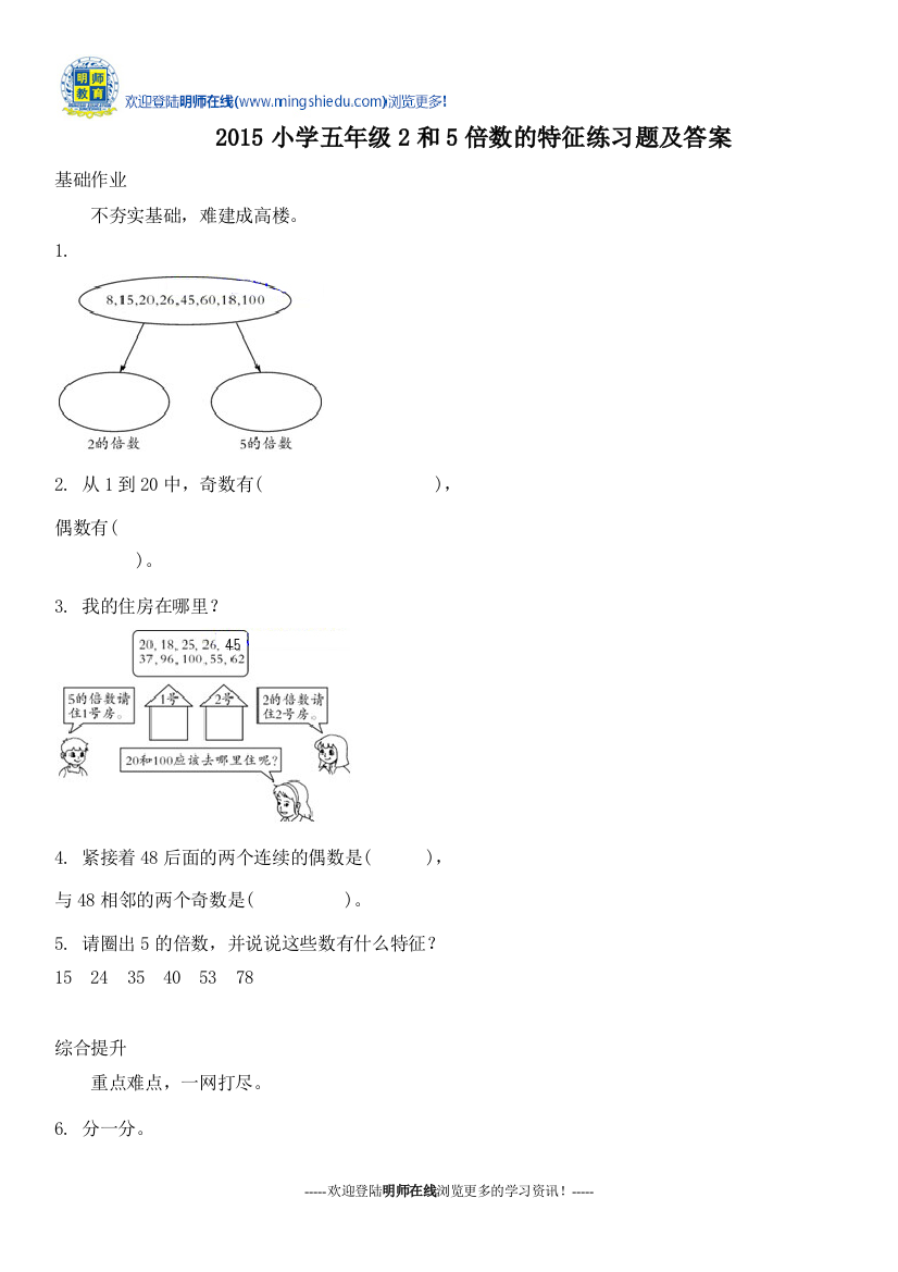 (完整word)2015小学五年级2和5倍数的特征练习题及答案