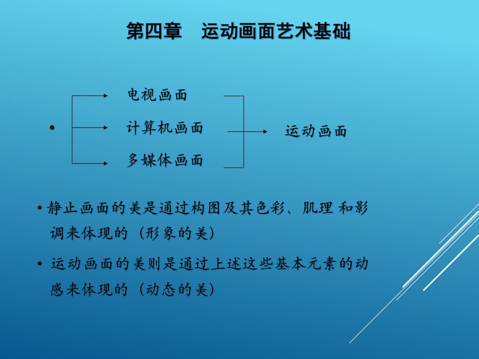 [精选]第四章多媒体艺术基础