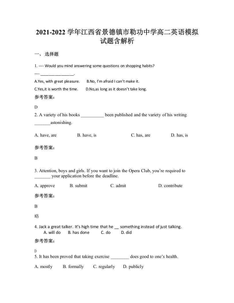 2021-2022学年江西省景德镇市勒功中学高二英语模拟试题含解析