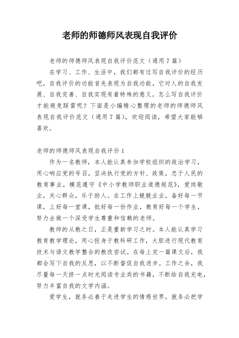 老师的师德师风表现自我评价