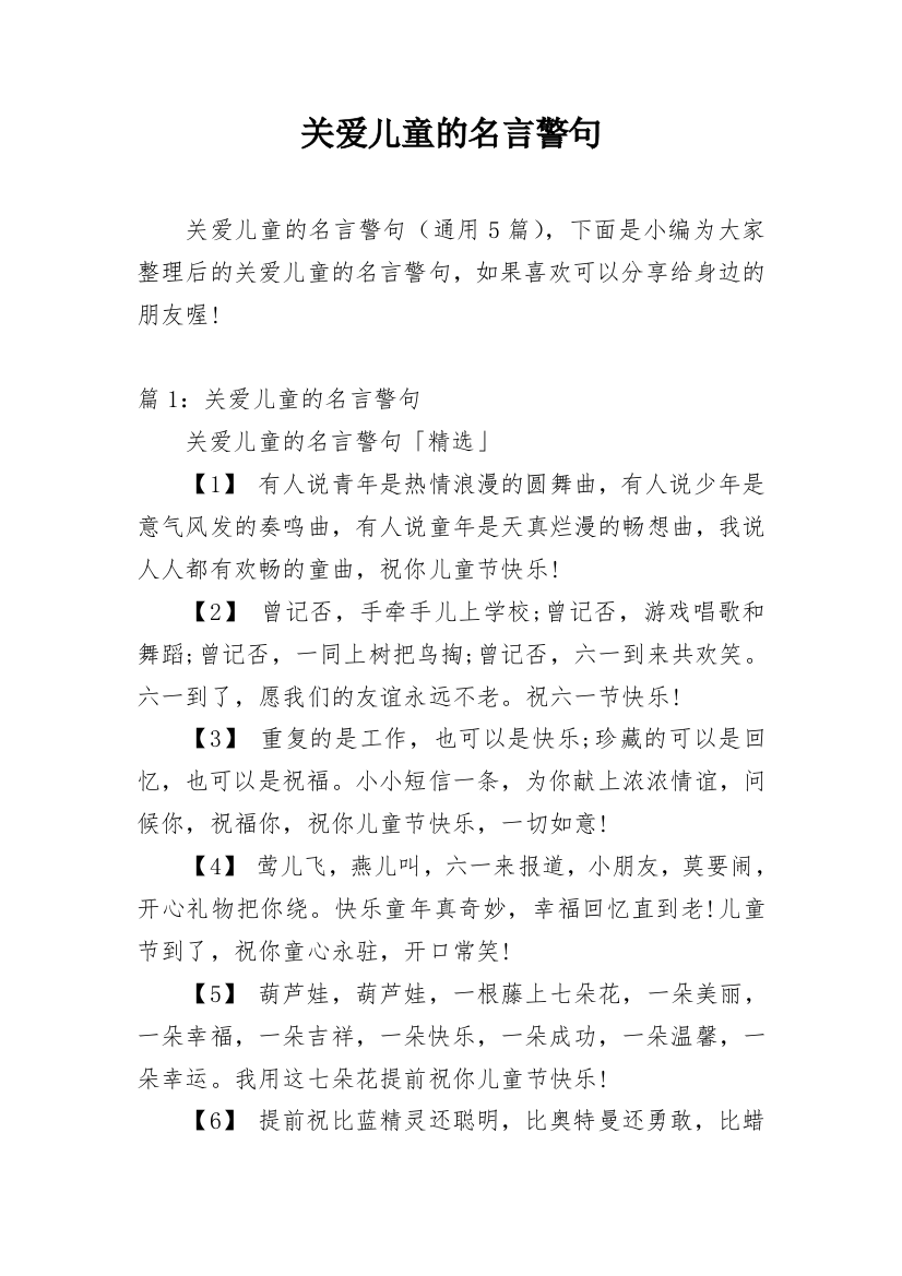 关爱儿童的名言警句