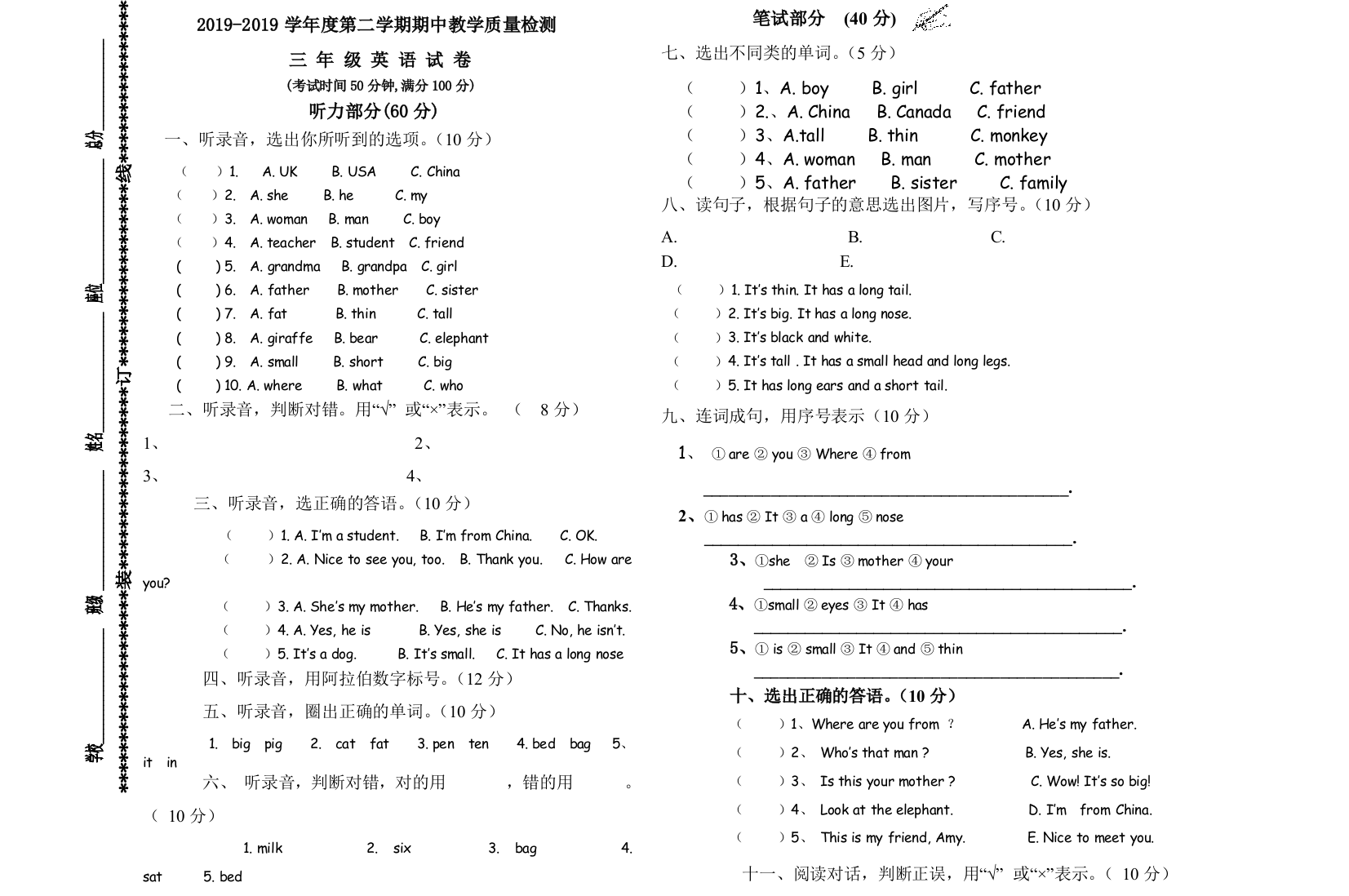 三年级下册英语期中试题质量检测卷