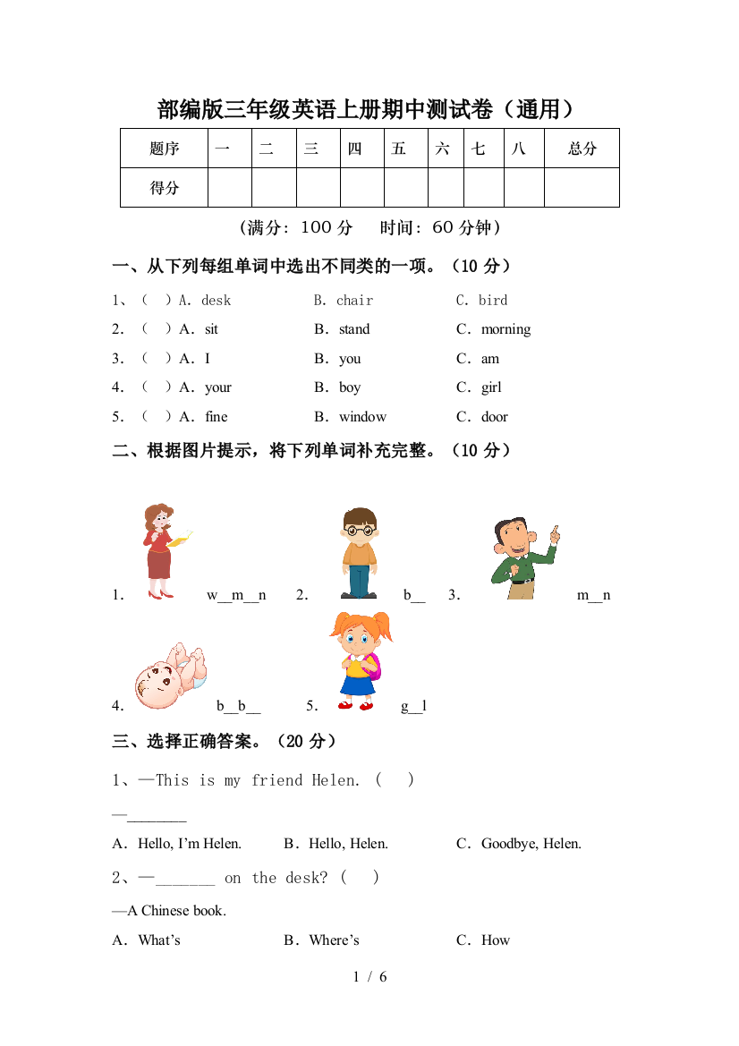 部编版三年级英语上册期中测试卷(通用)