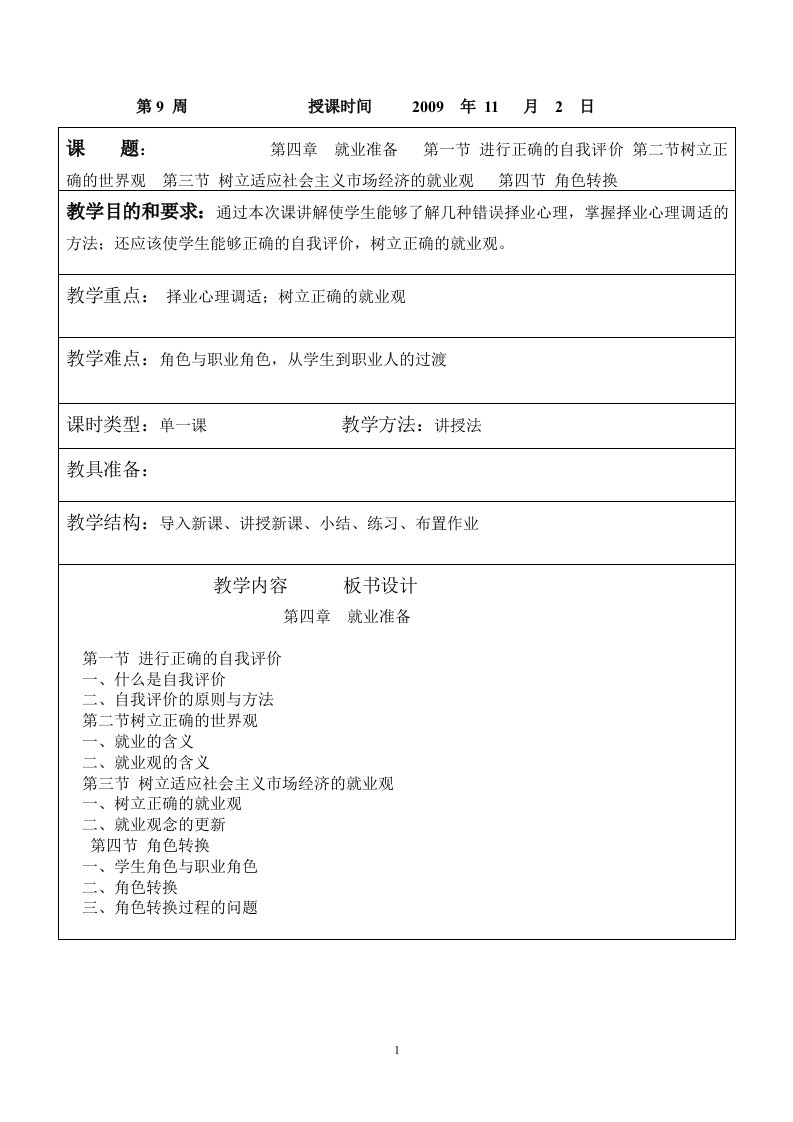 大学生就业指导教案