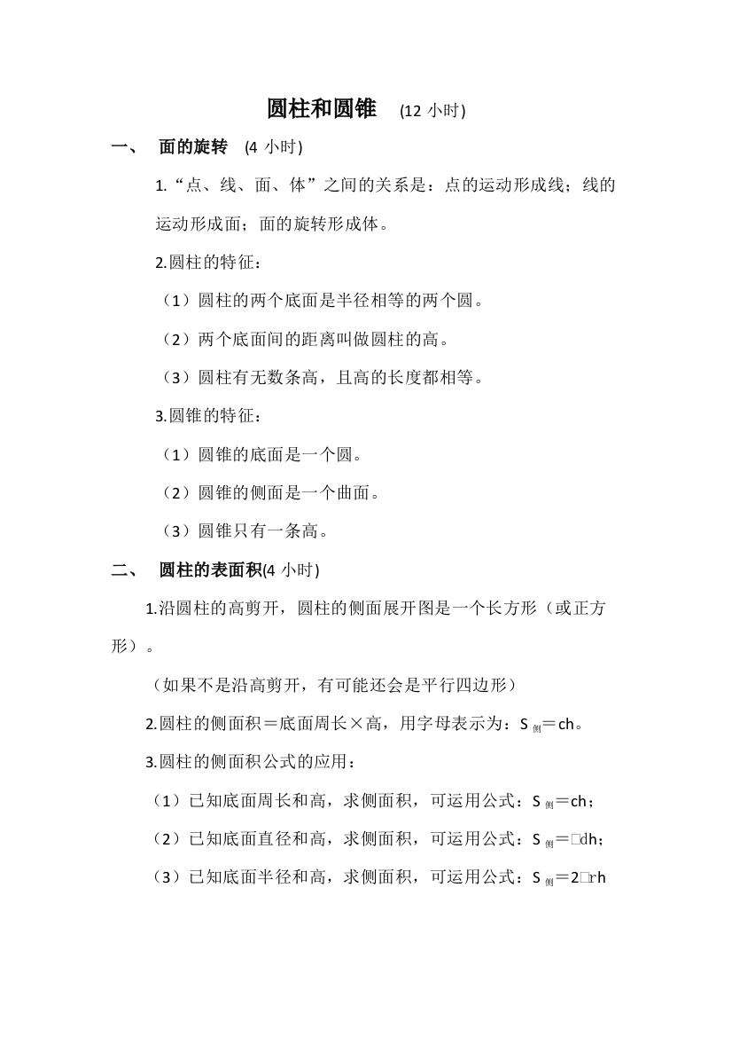 北师大版六年级数学下册基础知识点归纳