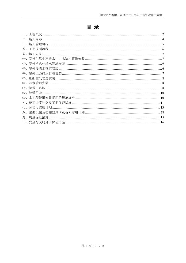 神龙汽车外网工程--给排水施工方案