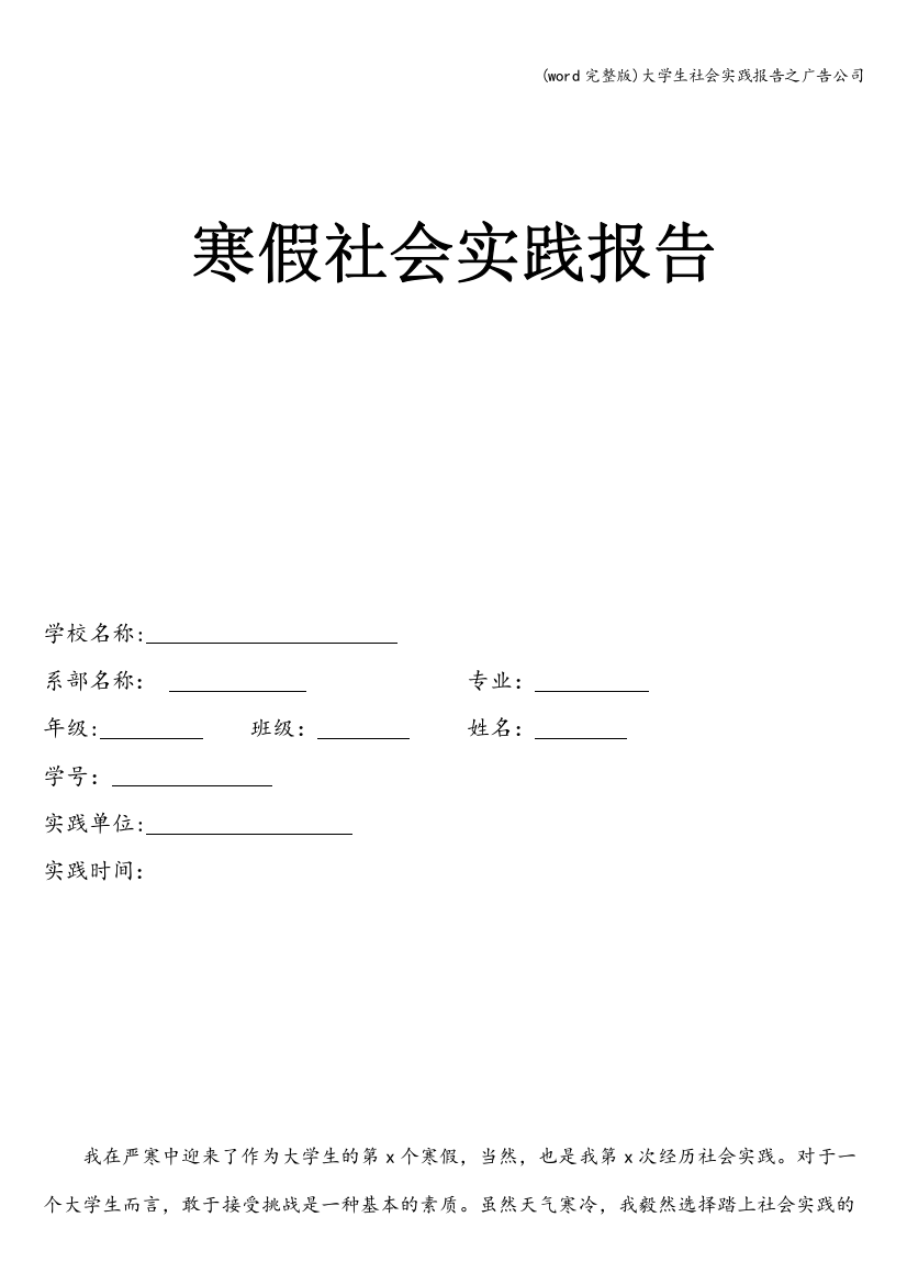 大学生社会实践报告之广告公司