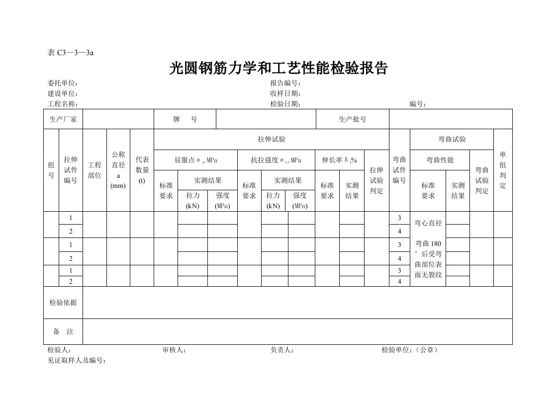 建筑资料-表C3—3—3a