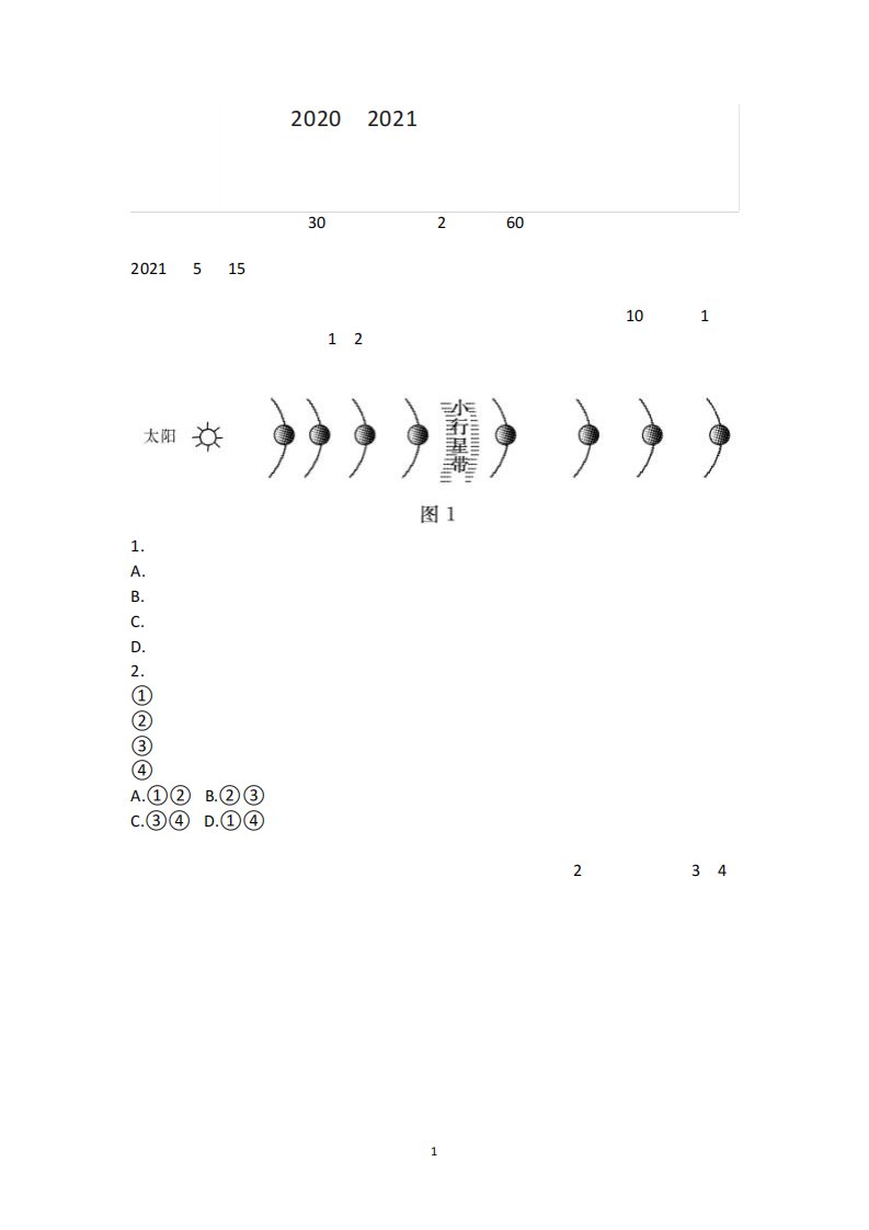 山东省济宁市2020-2021学年高一下学期期末考试地理试题含答案