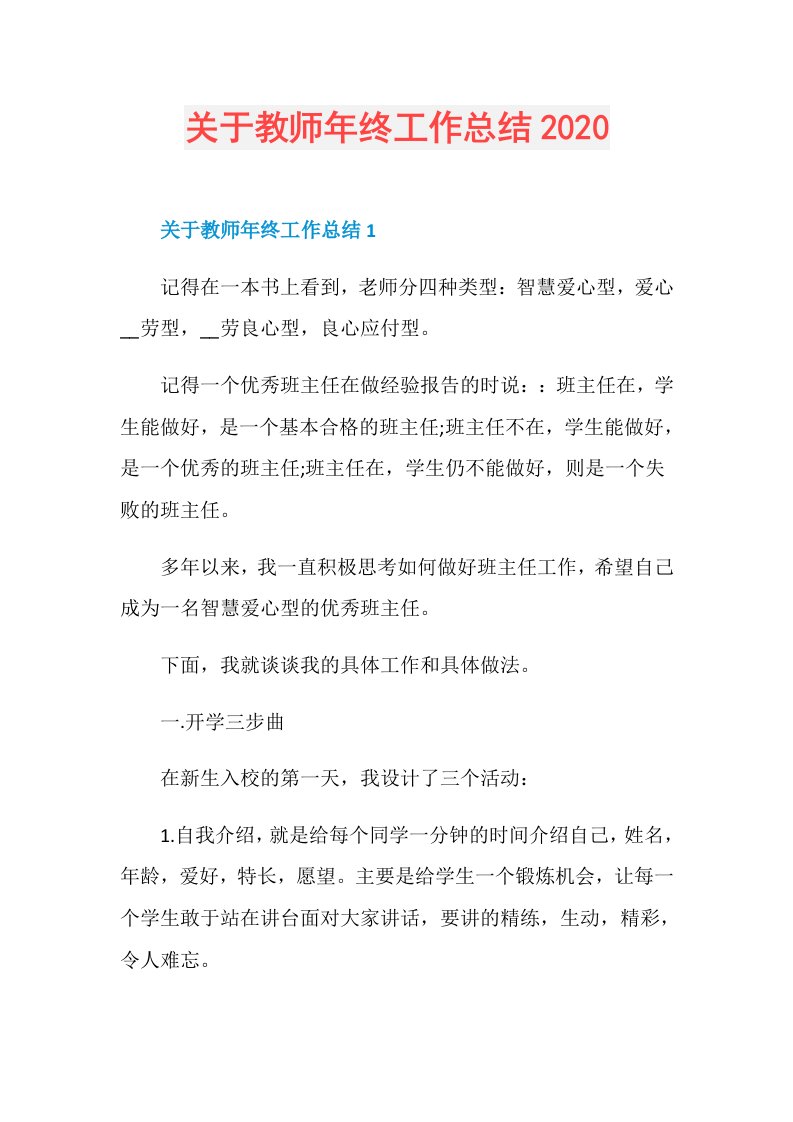 关于教师年终工作总结