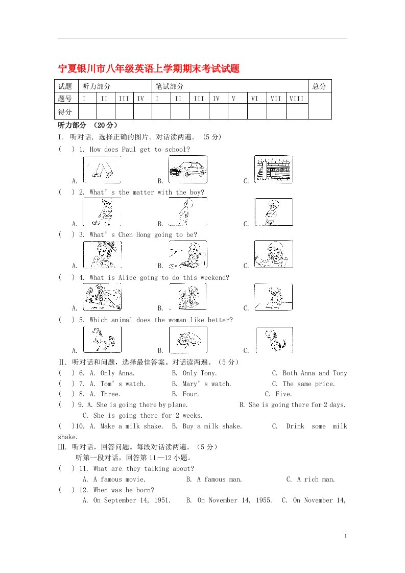 宁夏银川市八级英语上学期期末考试试题