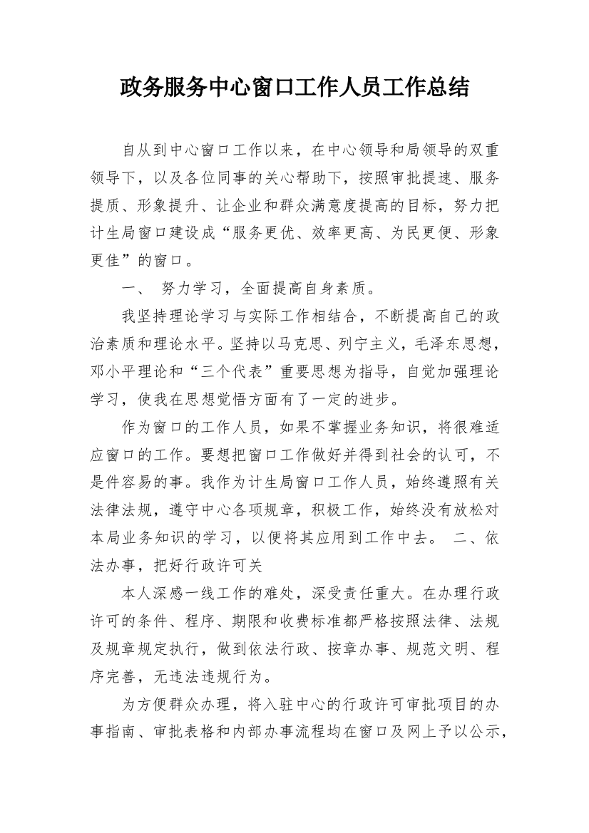 政务服务中心窗口工作人员工作总结