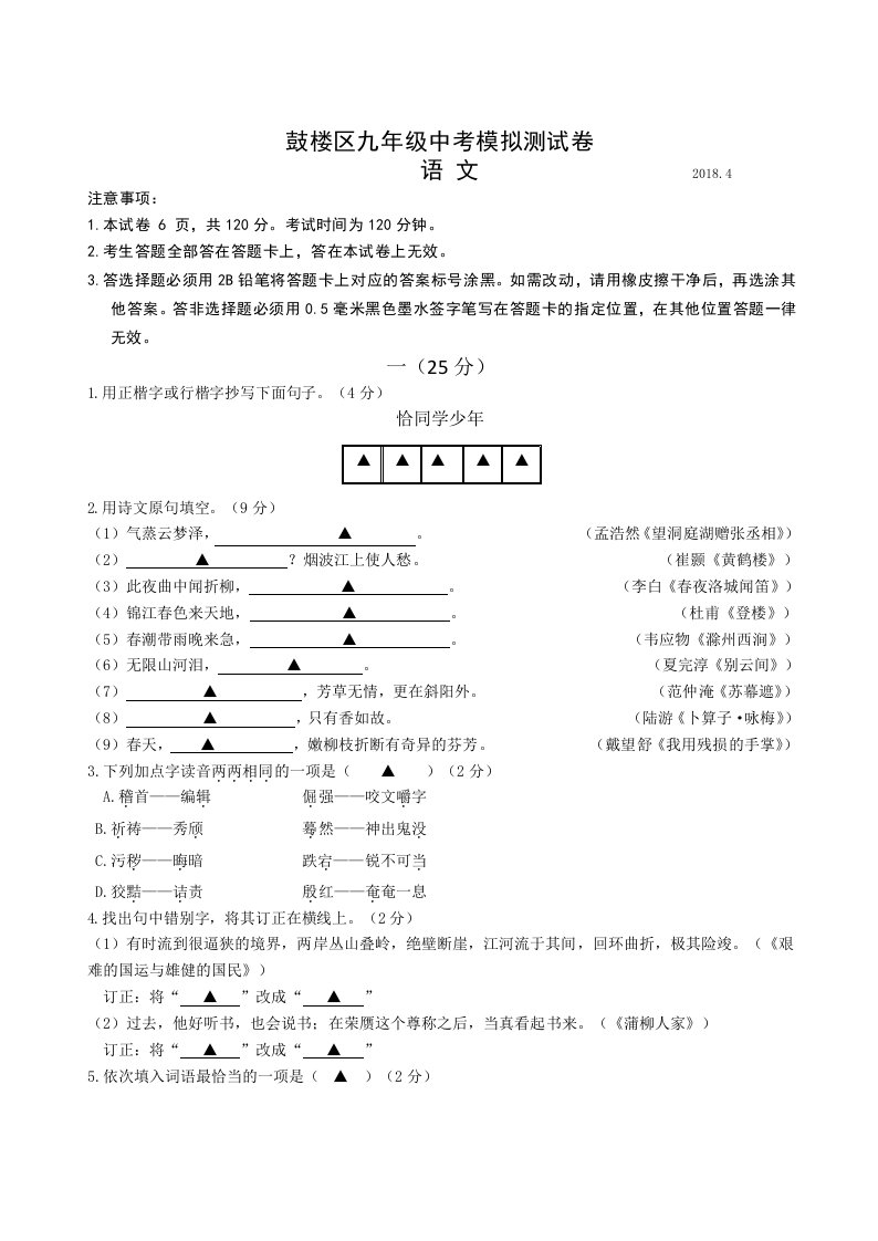 江苏省南京市鼓楼区2018届初三一模语文试卷