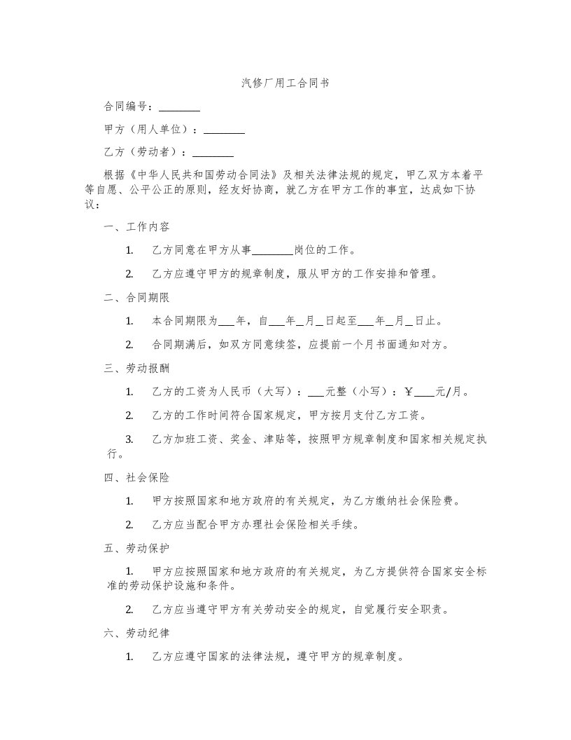 汽修厂用工合同书