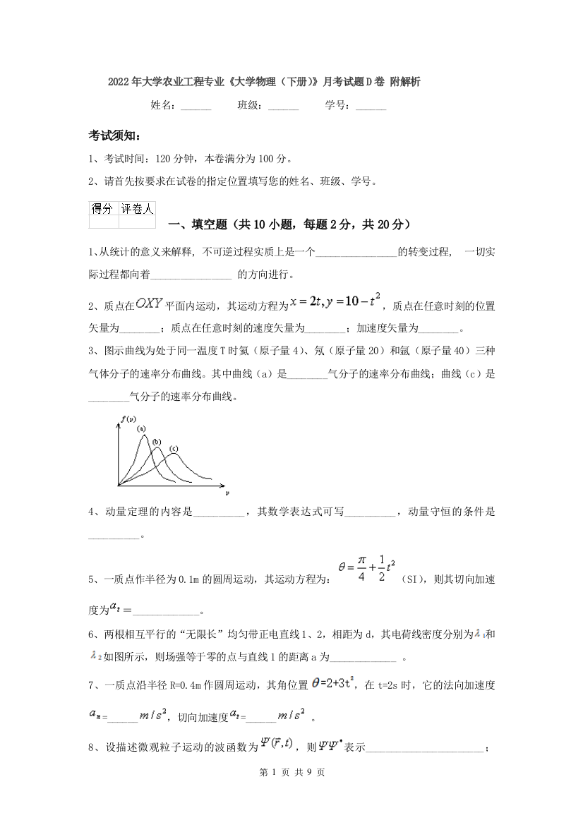 2022年大学农业工程专业大学物理下册月考试题D卷-附解析