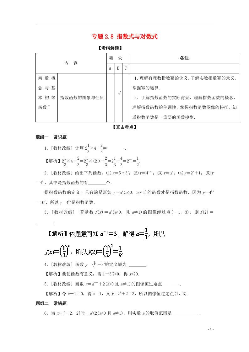 高考数学一轮复习